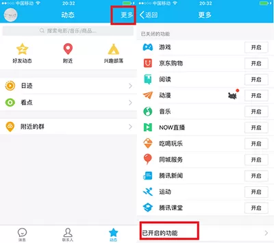 如何关闭QQ看点？关闭QQ看点的具体操作