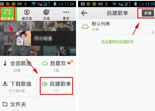 手机QQ音乐怎么创建歌单？QQ音乐创建歌单的方法