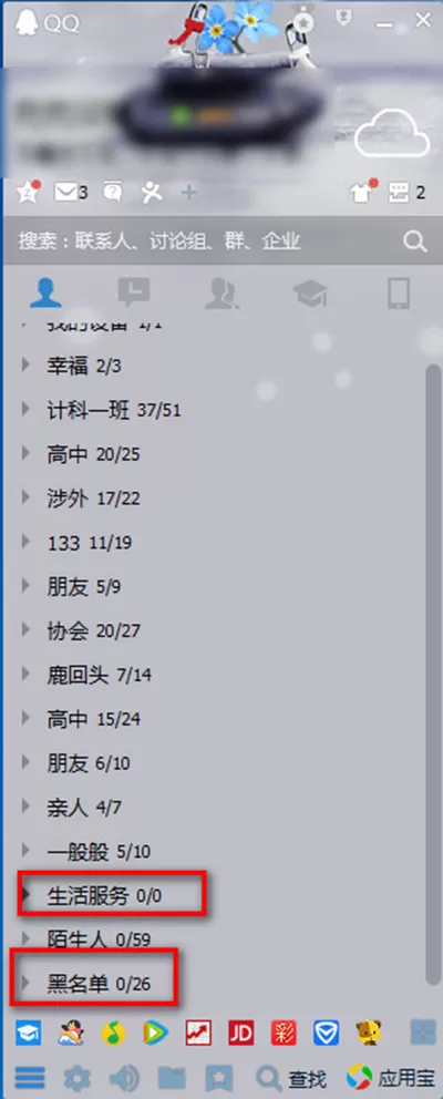 怎么去掉腾讯QQ中的生活服务?