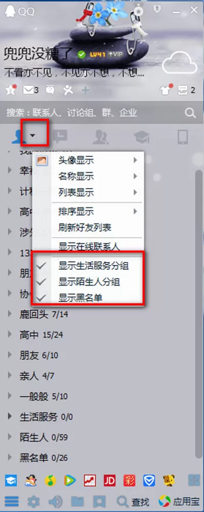怎么去掉腾讯QQ中的生活服务?