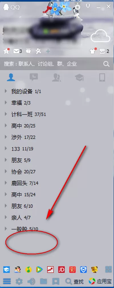怎么去掉腾讯QQ中的生活服务?