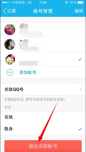QQ退出后还显示在线怎么办？