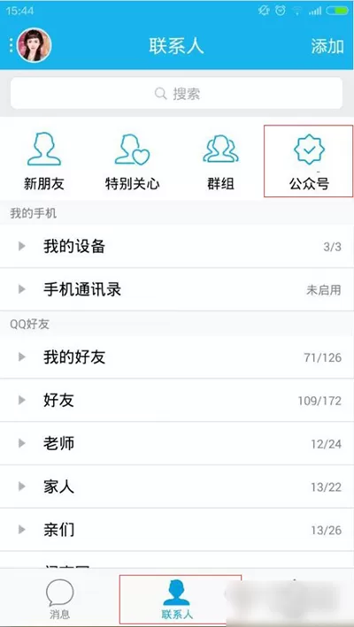怎么在手机QQ中关注公众号？
