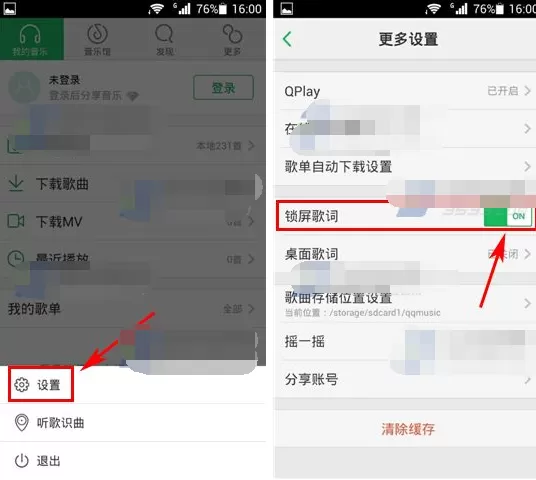 手机QQ音乐如何开启锁屏歌词？开启锁屏歌词的方法