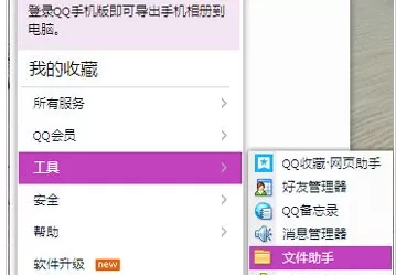 怎么查找QQ离线文件的保存位置?