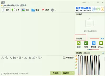 如何在QQ群中发起投票？