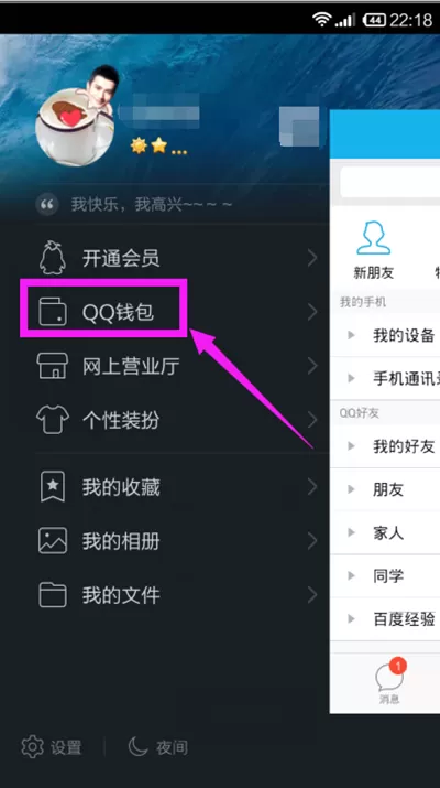 怎么转载QQ钱包？QQ钱包转账的具体步骤