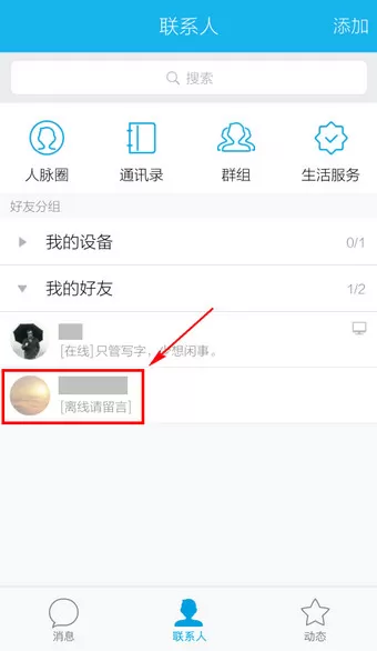 如何在手机QQ中删除好友?
