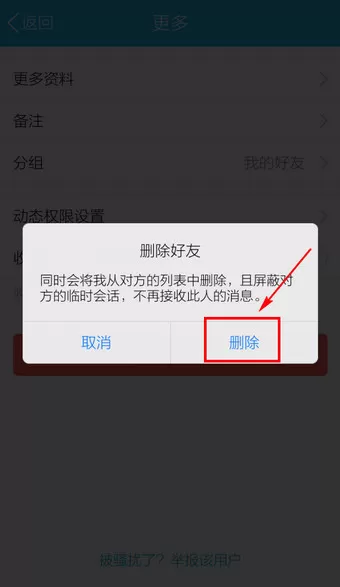 如何在手机QQ中删除好友?