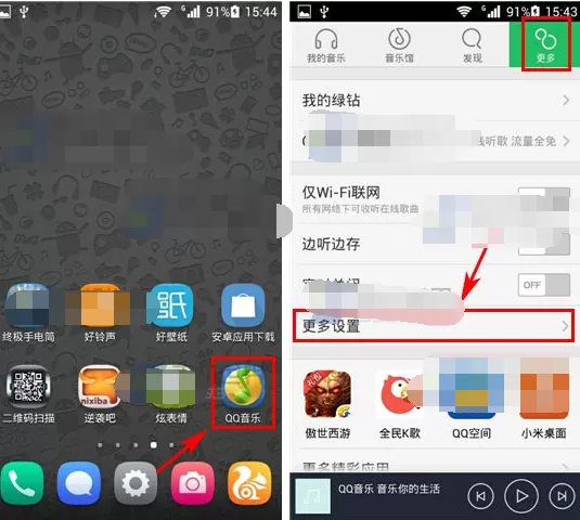 手机QQ音乐怎么设置在线听歌音质？