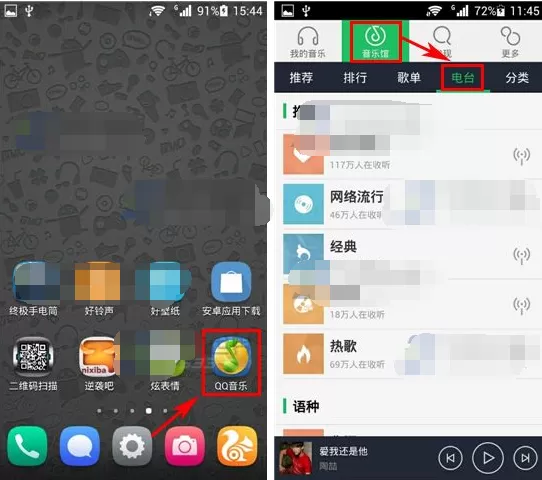 手机QQ音乐怎么收听电台？QQ音乐收听电台的方法