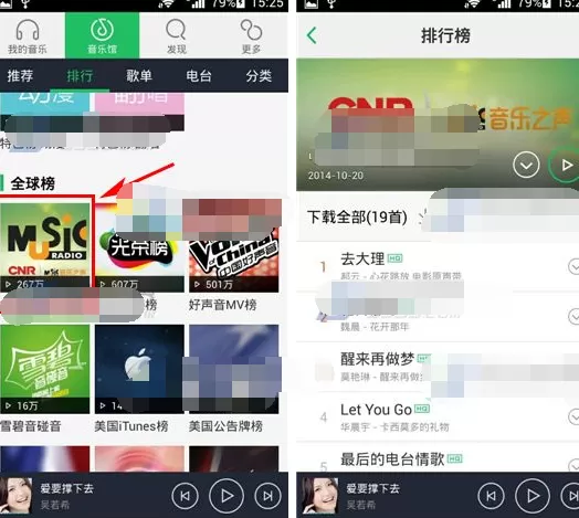 手机QQ音乐怎么查看音乐排行榜?查看音乐排行榜的方法