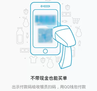 如何使用QQ钱包付款码?