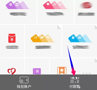 如何使用QQ钱包付款码?