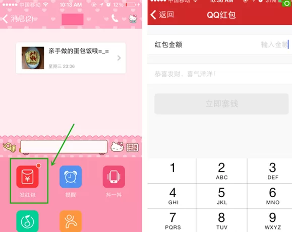 QQ红包开启使用的具体方法