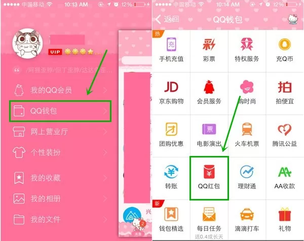 QQ红包开启使用的具体方法