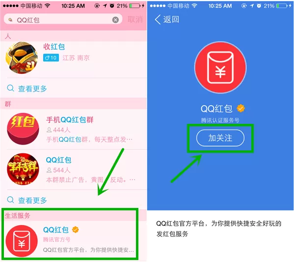 QQ红包开启使用的具体方法