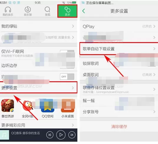 手机QQ音乐如何开启歌单自动下载设置？