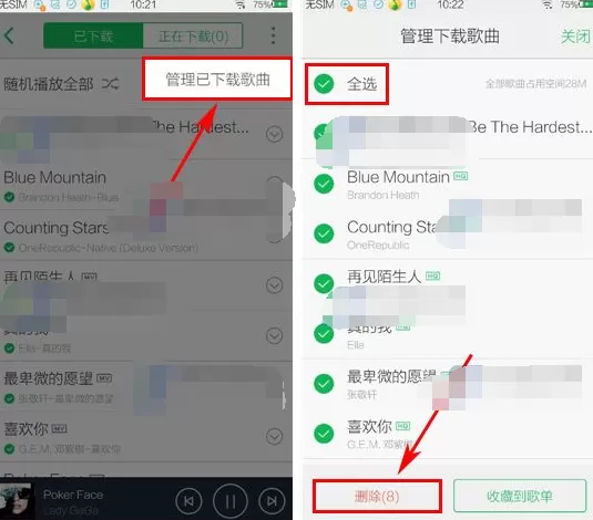 手机QQ音乐如何批量删除音乐?批量删除音乐的方法