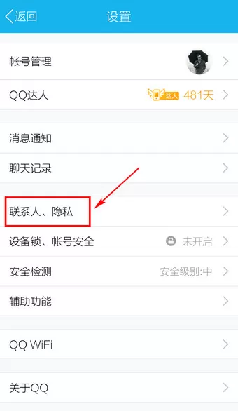 怎么在QQ中设置不让附近人看到?