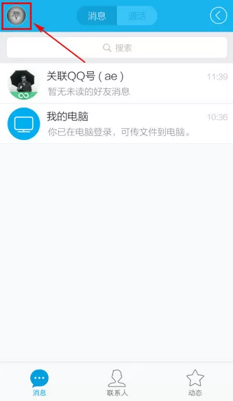 怎么在QQ中设置不让附近人看到?
