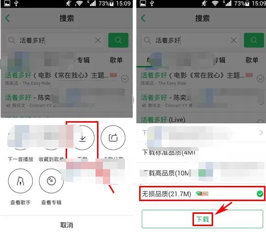 手机QQ音乐如何下载无损音乐?下载无损音乐的方法