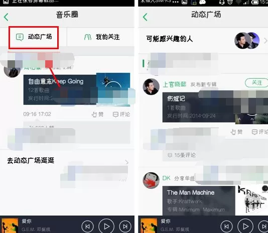 手机QQ音乐如何查看动态广场?查看动态广场的方法