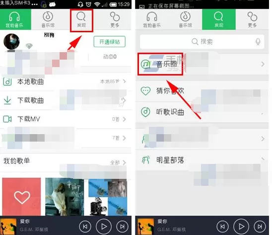 手机QQ音乐如何查看动态广场？查看动态广场的方法