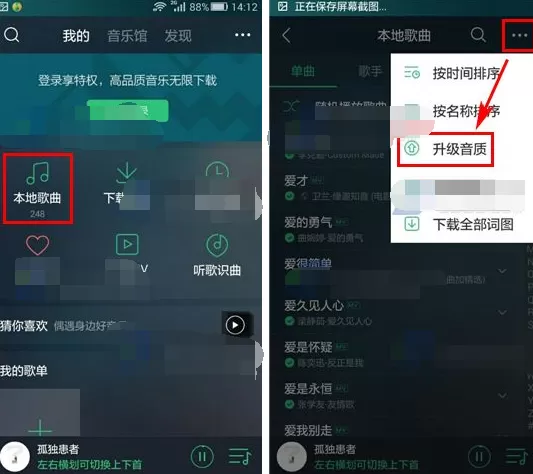 手机QQ音乐如何一键升级音质？一键升级音质的方法