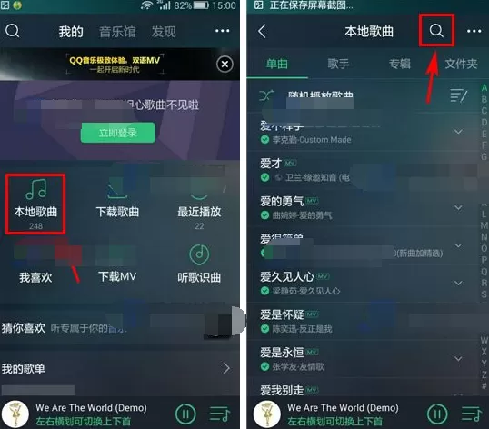 手机QQ音乐怎么搜索本地歌曲？搜索本地歌曲的方法