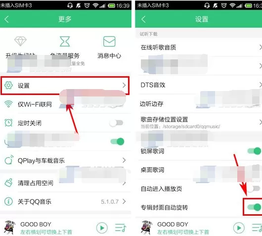 手机QQ音乐怎么关闭专辑封面自动旋转?