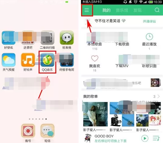 手机QQ音乐怎么关闭专辑封面自动旋转?
