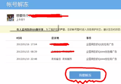 怎么解决QQ被冻结了的问题?