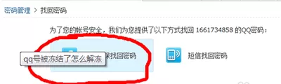 怎么解决QQ被冻结了的问题?