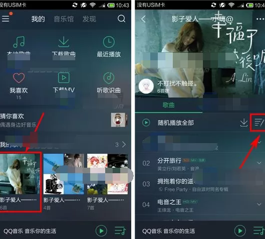 手机QQ音乐如何排序？手机QQ音乐排序的具体操作
