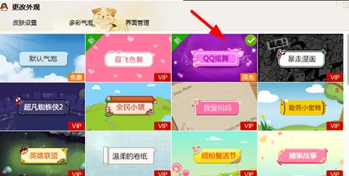 如何设置腾讯QQ多彩气泡?