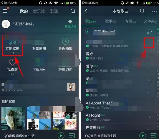 手机QQ音乐背景音乐如何设置?设置背景音乐的方法