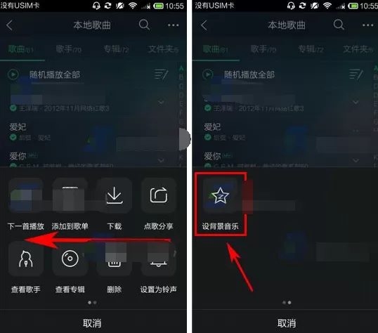 手机QQ音乐背景音乐如何设置?设置背景音乐的方法