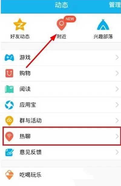 手机QQ热聊开启的具体操作