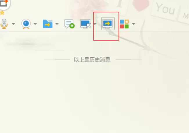 QQ屏幕如何分享？分享QQ屏幕的具体方法