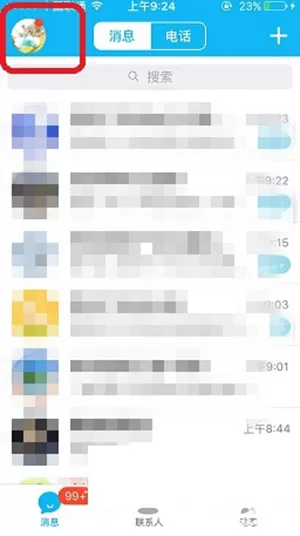 如何开启手机QQ夜间模式？