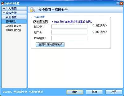 如何更改腾讯QQ密码？更改腾讯QQ密码的方法