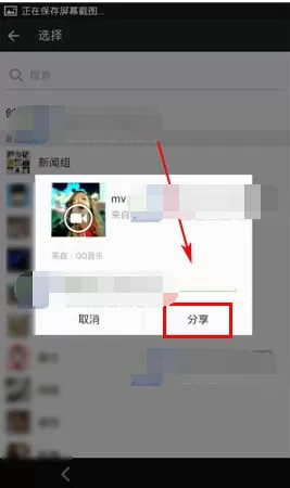 手机QQ音乐怎么分享MV?QQ音乐分享MV的方法