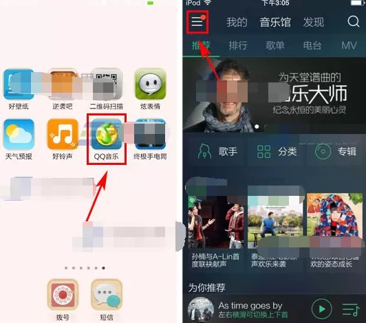 QQ音乐如何设置不出现在别人的好友热播?