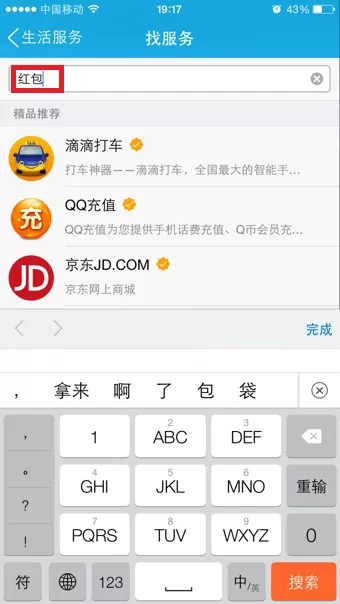 怎么在手机QQ发红包?在手机QQ发红包的方法