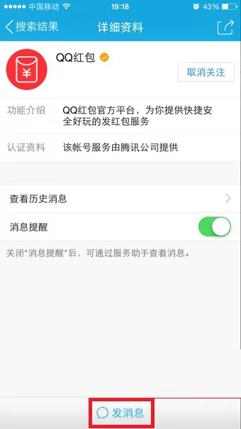 怎么在手机QQ发红包?在手机QQ发红包的方法
