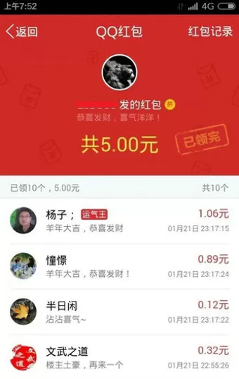 怎么在手机QQ发红包?在手机QQ发红包的方法