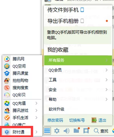 如何快速进入QQ钱包?