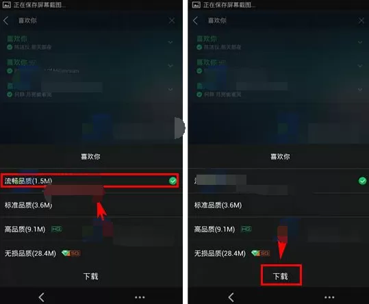 手机QQ音乐如何下载流畅音质歌曲?