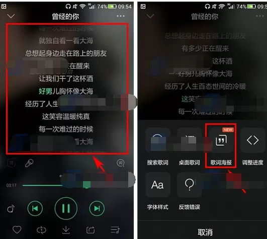 手机QQ音乐如何制作歌词海报？制作歌词海报的方法